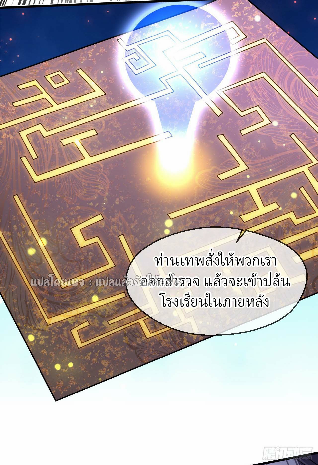 (ชนจีน)จุติเทพจักรพรรดิเกิดมาทั้งทีมีคะแนนเป็นล้าน ตอนที่ 59 หน้า 3