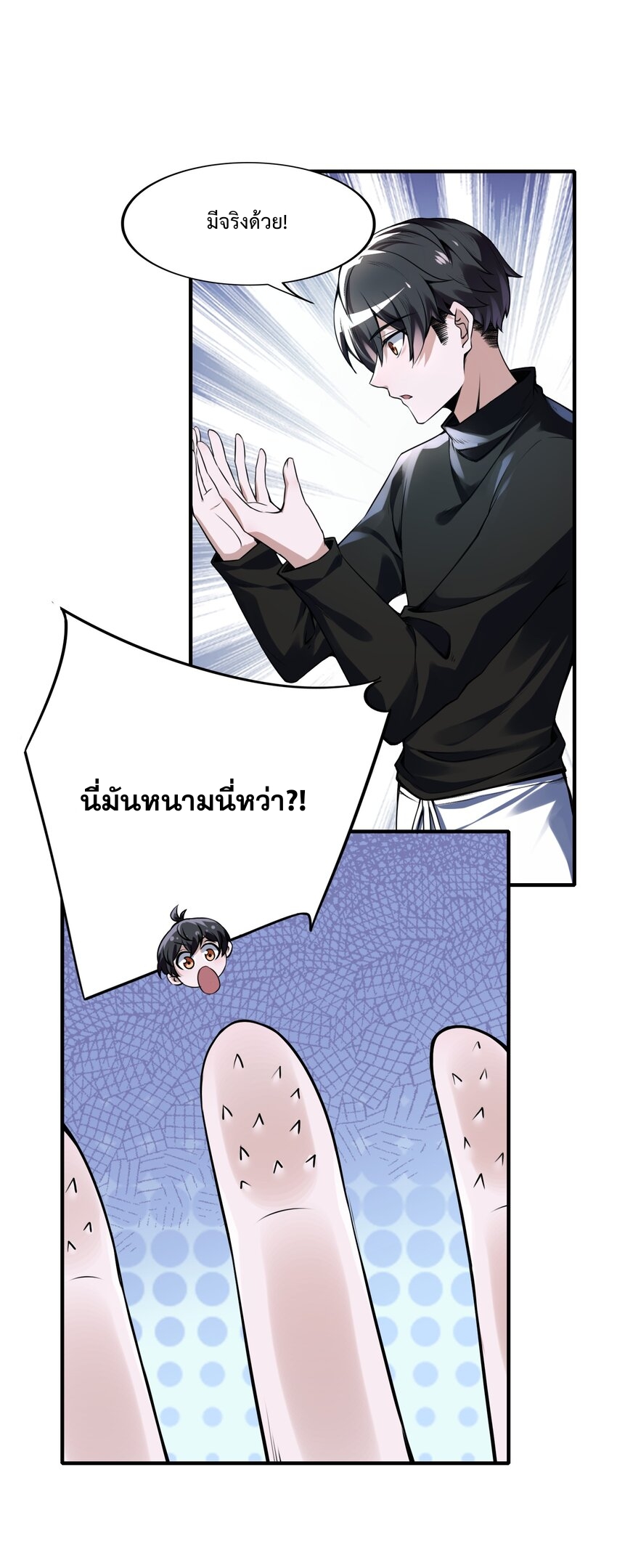 我的細胞神國(อาณาจักรเซลล์ของฉัน) ตอนที่ 2 หน้า 38