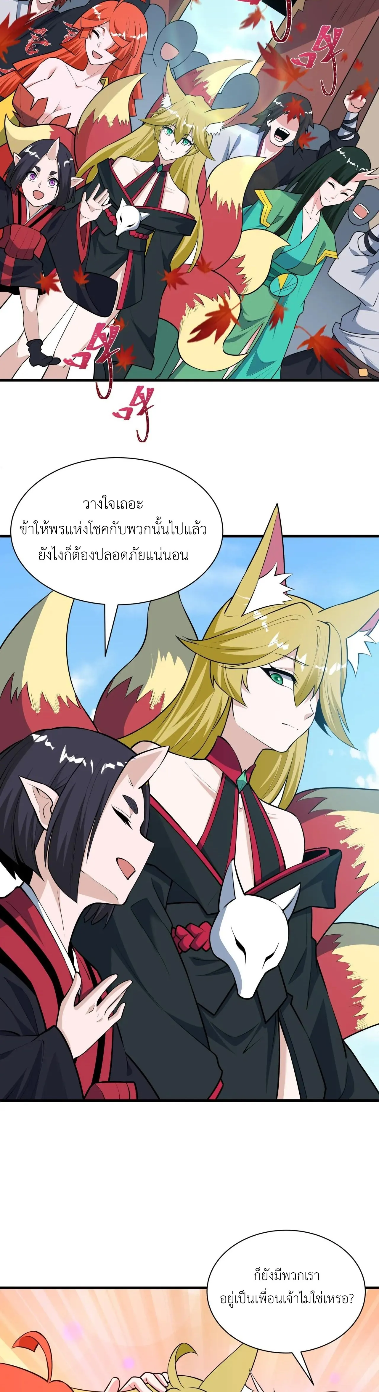 Era of the Haunted - ยุคสมัยแห่งภูตผี ตอนที่ 497 หน้า 28