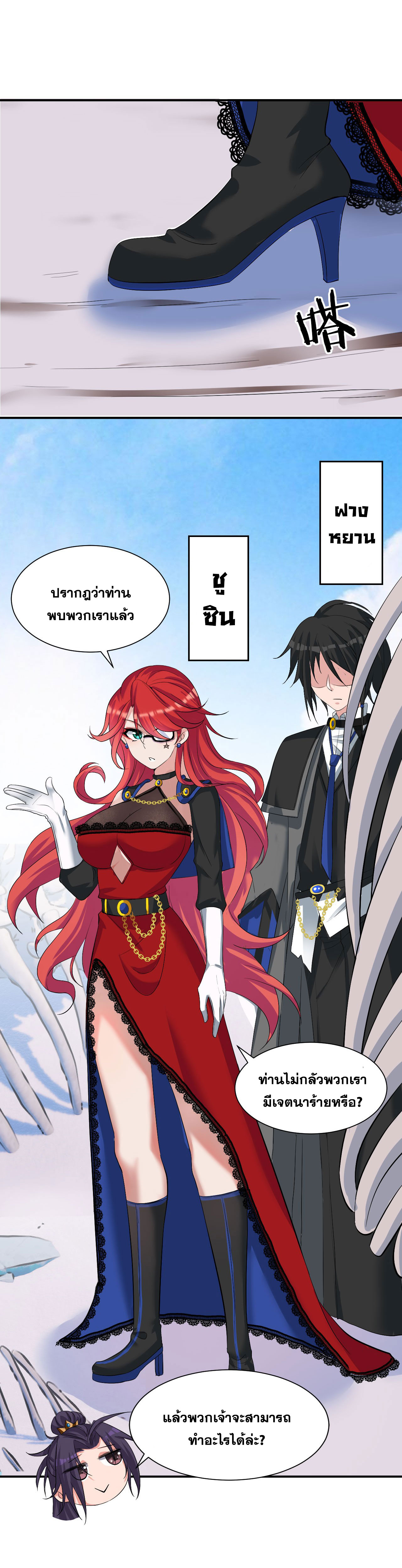 ข้าเพียงต้องการฝึกฝนศิษย์น้องหญิงก็เท่านั้น ตอนที่ 45 หน้า 20