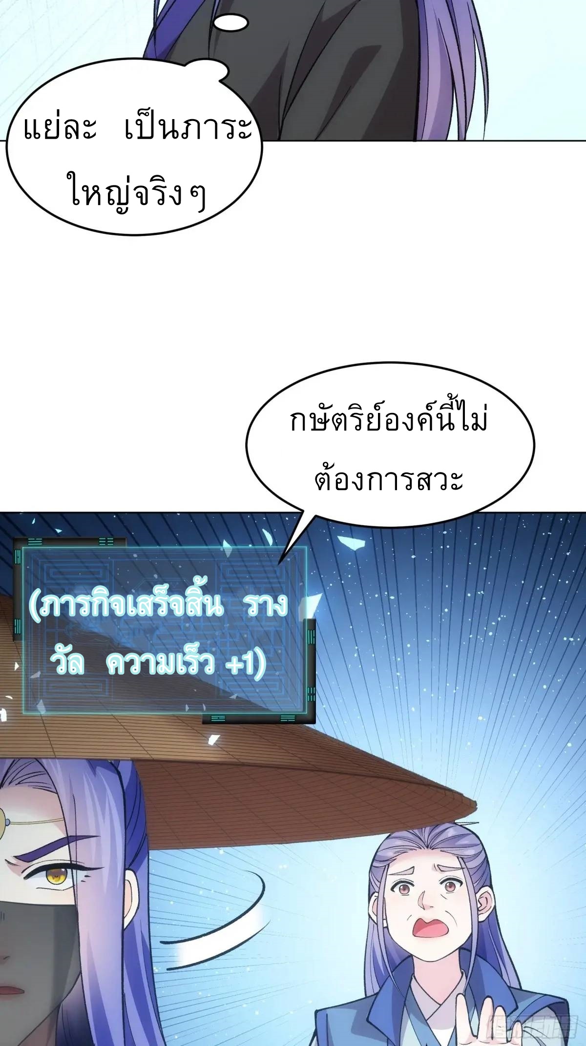 ข้าจะกำหนดชะตาตัวเอง ทันจีน ตอนที่ 224 หน้า 14