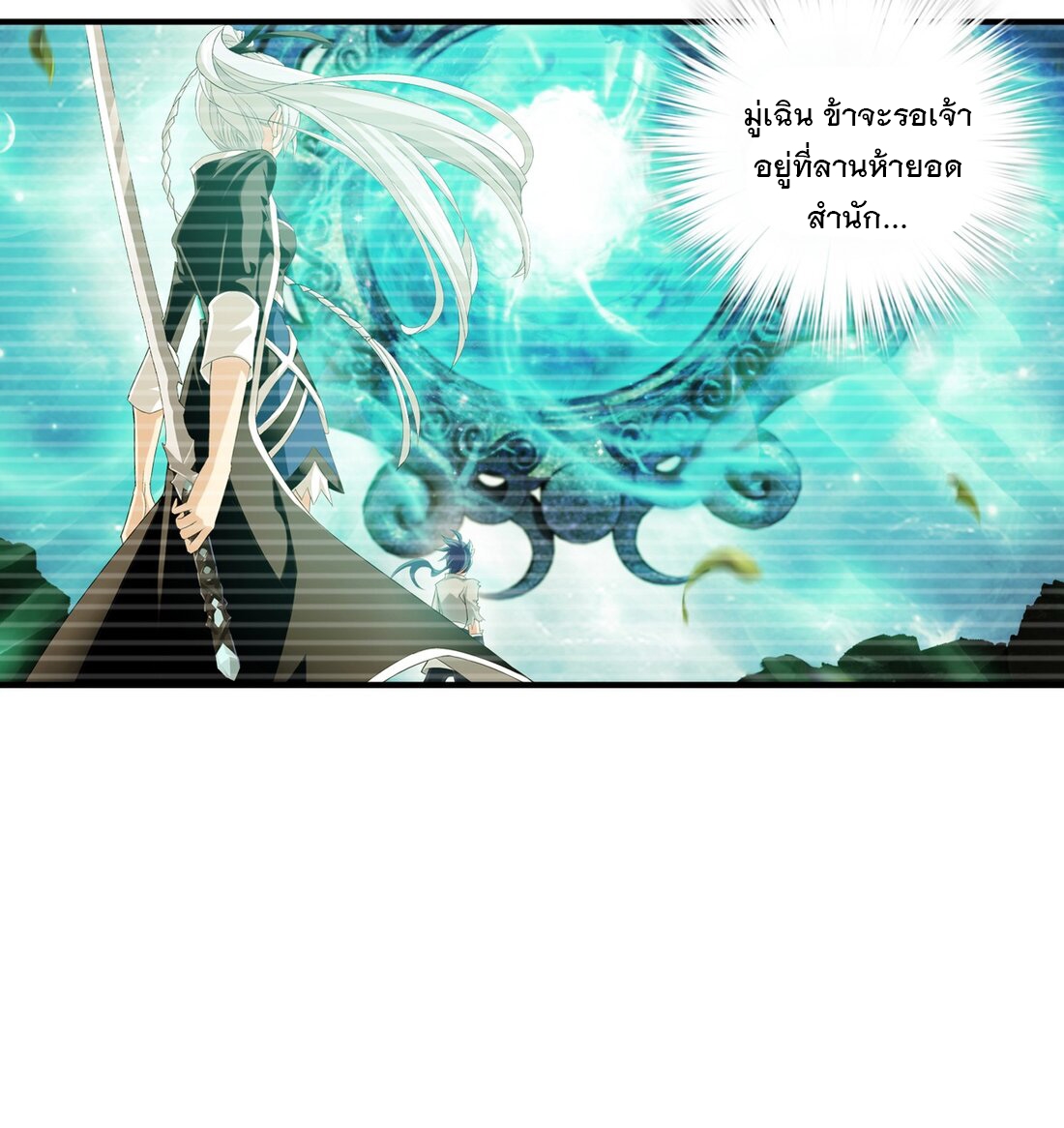 Da Zhu Zai ศึกปรมาจารย์สะท้านฟ้า (ชนจีน) ตอนที่ 360 หน้า 8