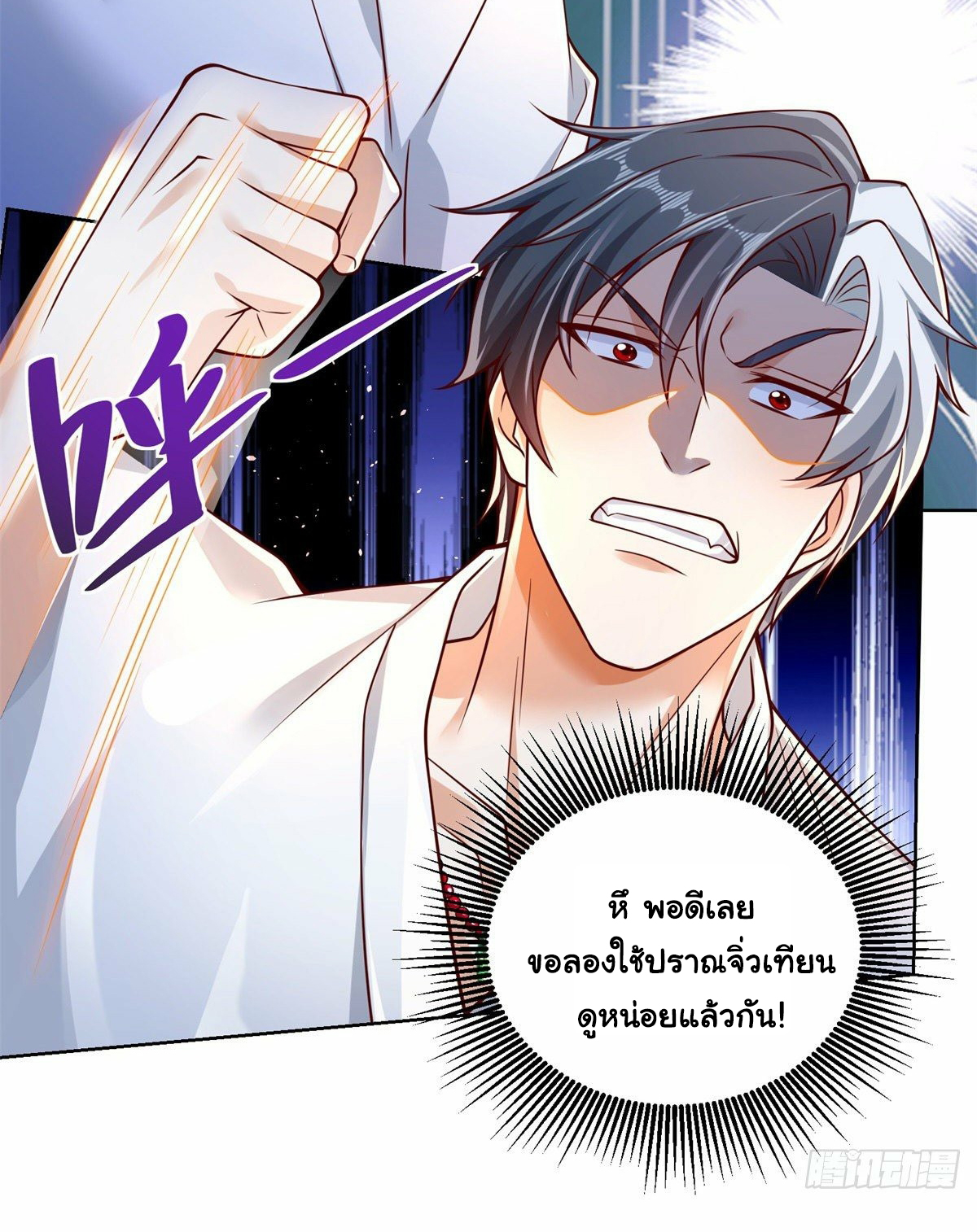 Arch villain วายร้ายระดับเทพ ตอนที่ 4 หน้า 22