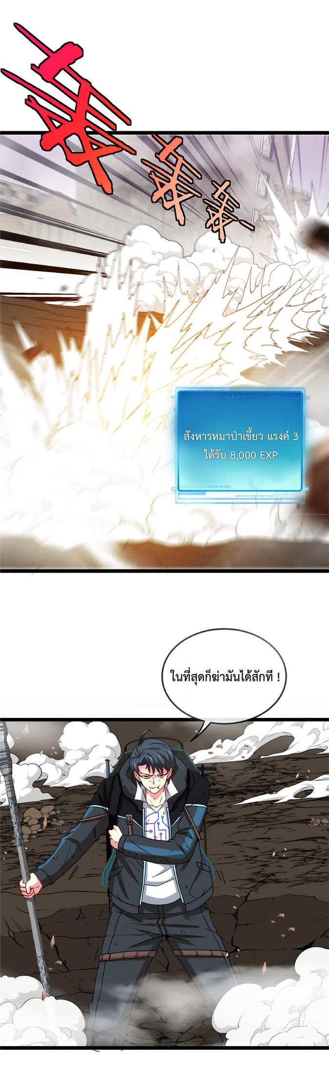 Super god system  ระบบสุดเทพ ตอนที่ 23 หน้า 8