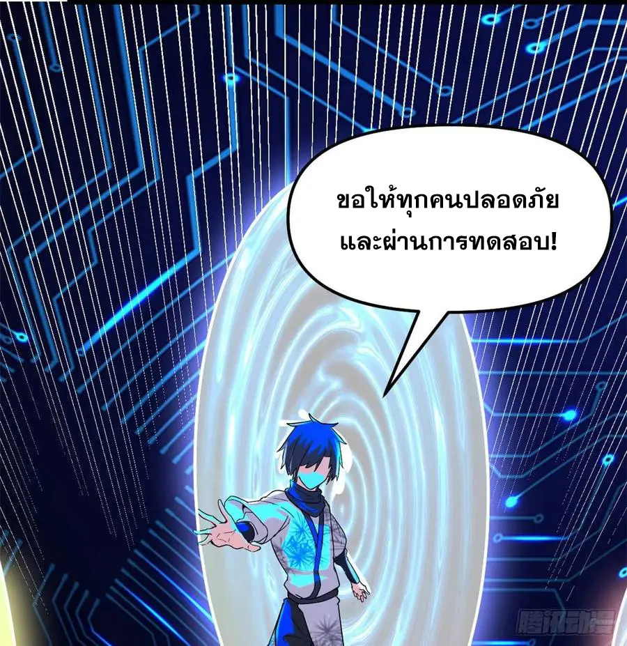 นี่น่ะหรือ....ระบบบำเพ็ญเซียน? ตอนที่ 80 หน้า 23