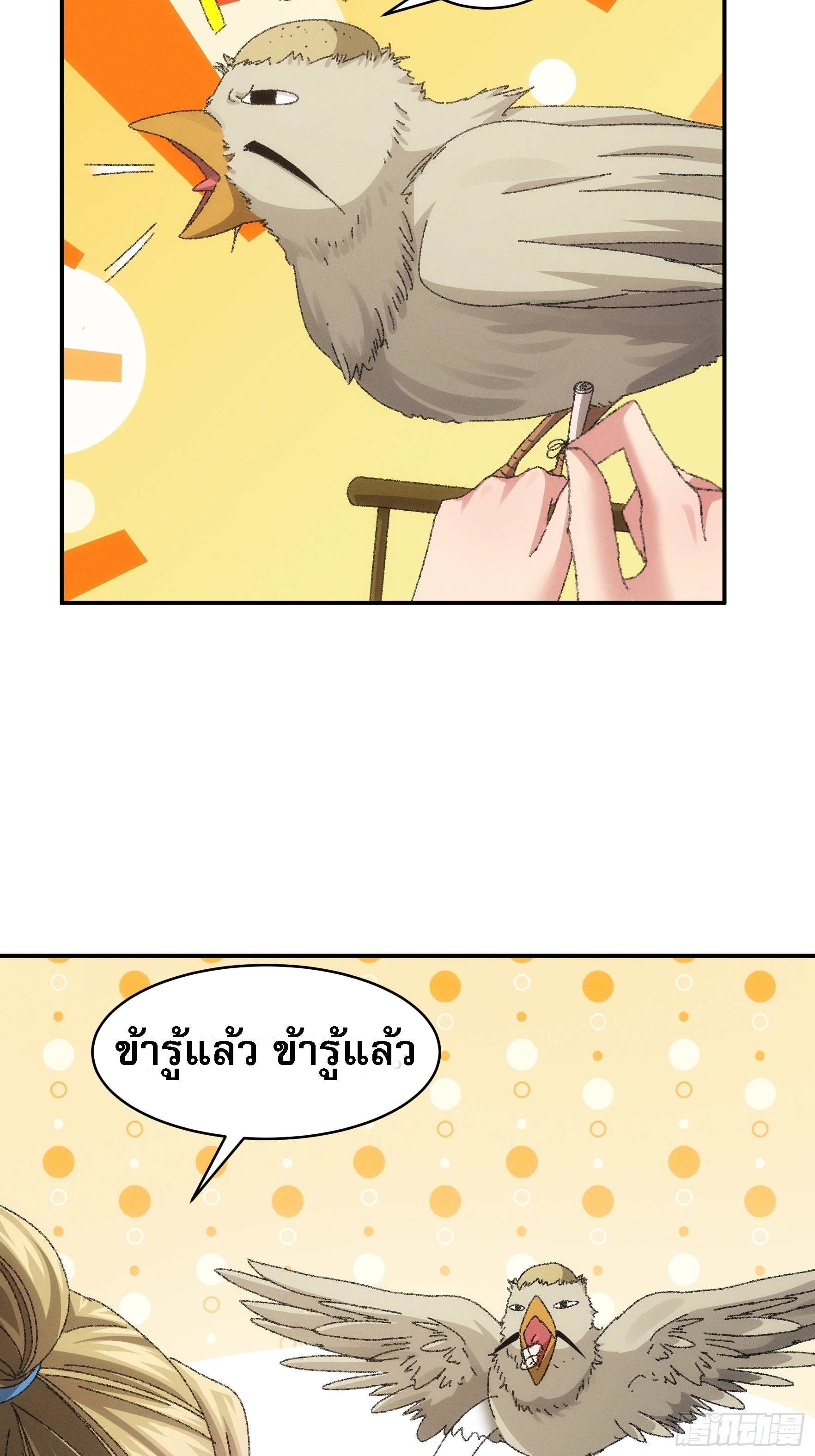 ข้าจะกำหนดชะตาตัวเอง ทันจีน ตอนที่ 121 หน้า 31