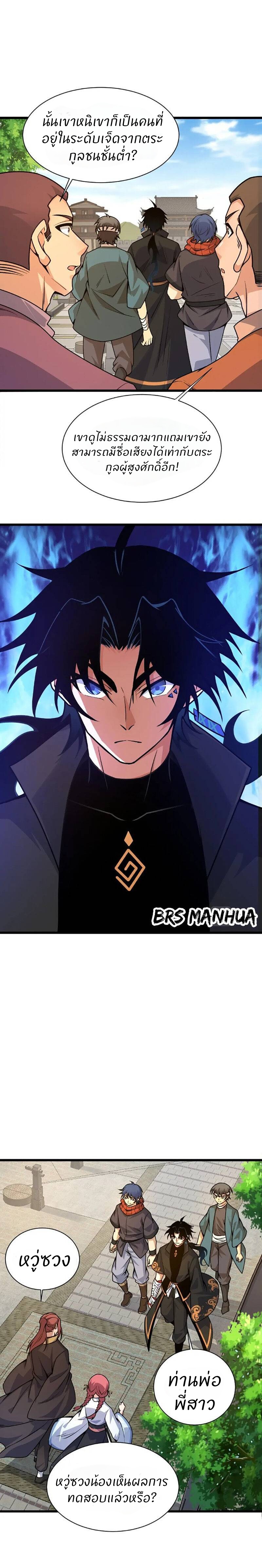 การกลับมาของปรมาจารย์ที่อายุน้อยที่สุด ตอนที่ 11 หน้า 7