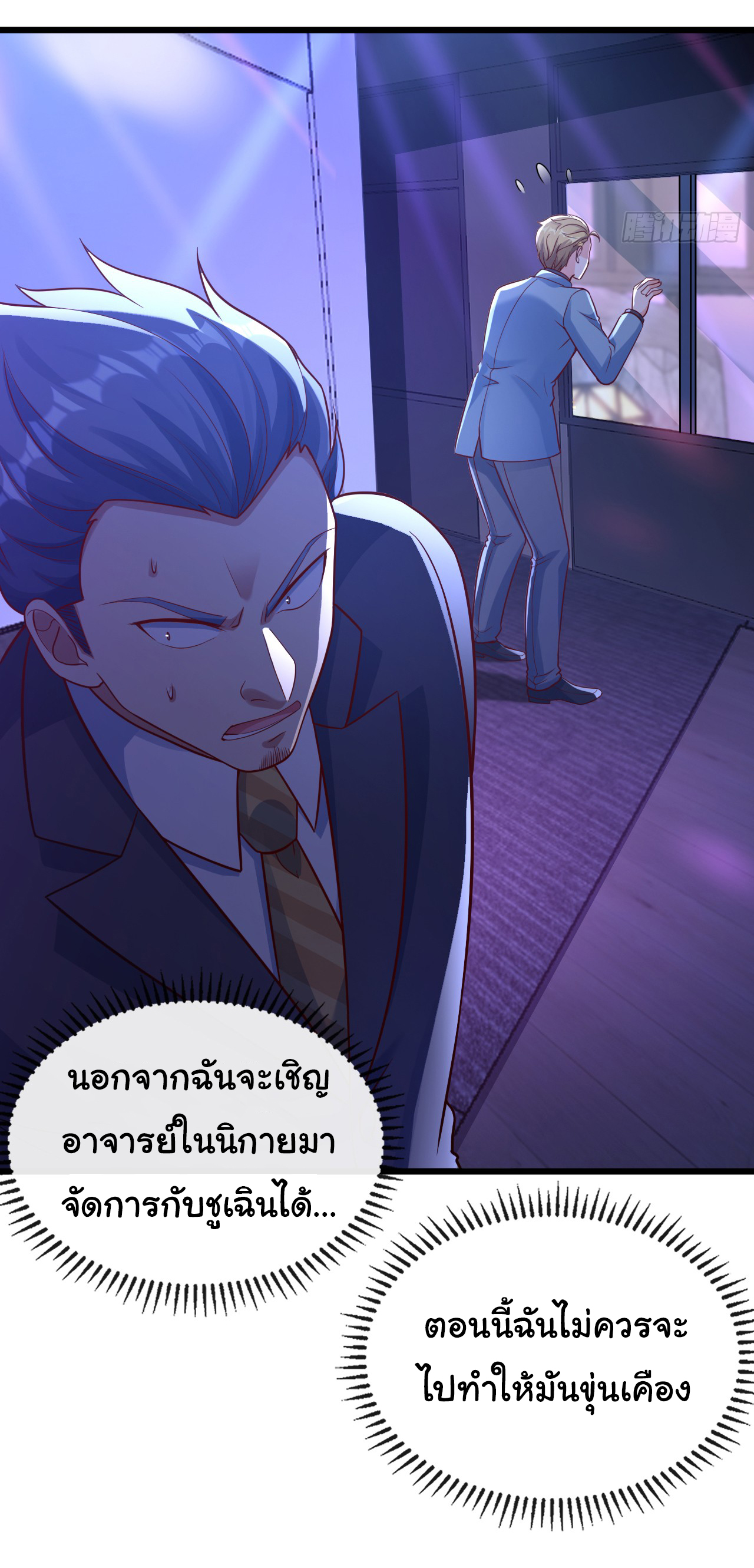 Chu Chen, the trash son-in-law ตอนที่ 23 หน้า 35