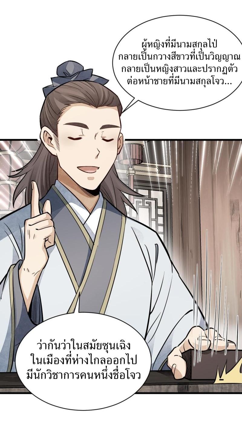 Lan Ke Qi Yuan ตอนที่ 141 หน้า 30