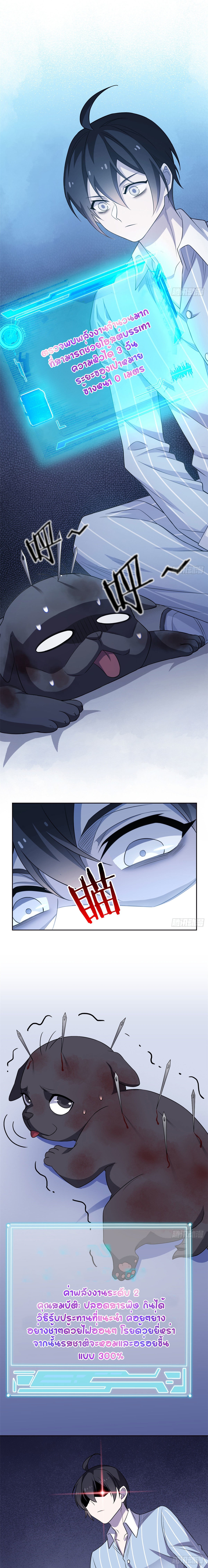 ชายผู้แข็งแกร่งที่ออกมาจากโรงพยาบาลจิตเวช ตอนที่ 21 หน้า 11