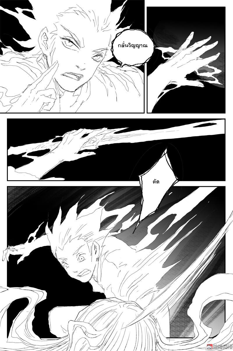 ผู้ขจัดมาร [จีนตัดจบ] ตอนที่ 67 หน้า 5