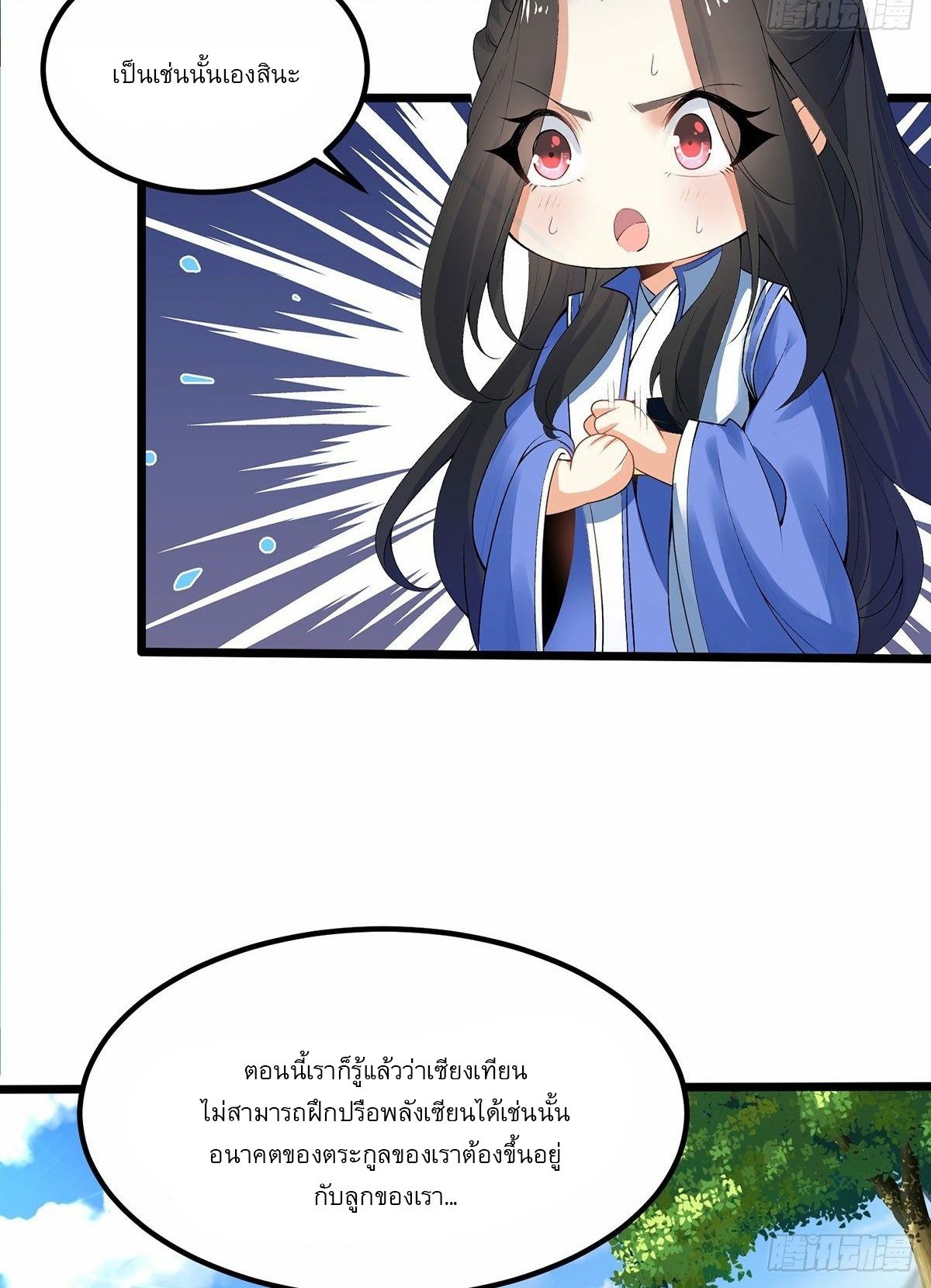 เทพกระบี่มรณะ (ชนจีน) ตอนที่ 2 หน้า 21