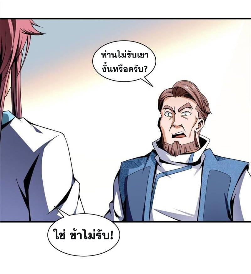 Library Of Heaven's Path ตอนที่ 43 หน้า 6