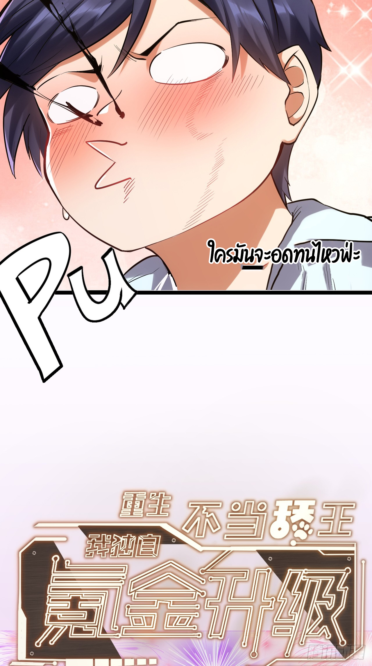 สุริยันและจันทรา ตอนที่ 1 หน้า 25