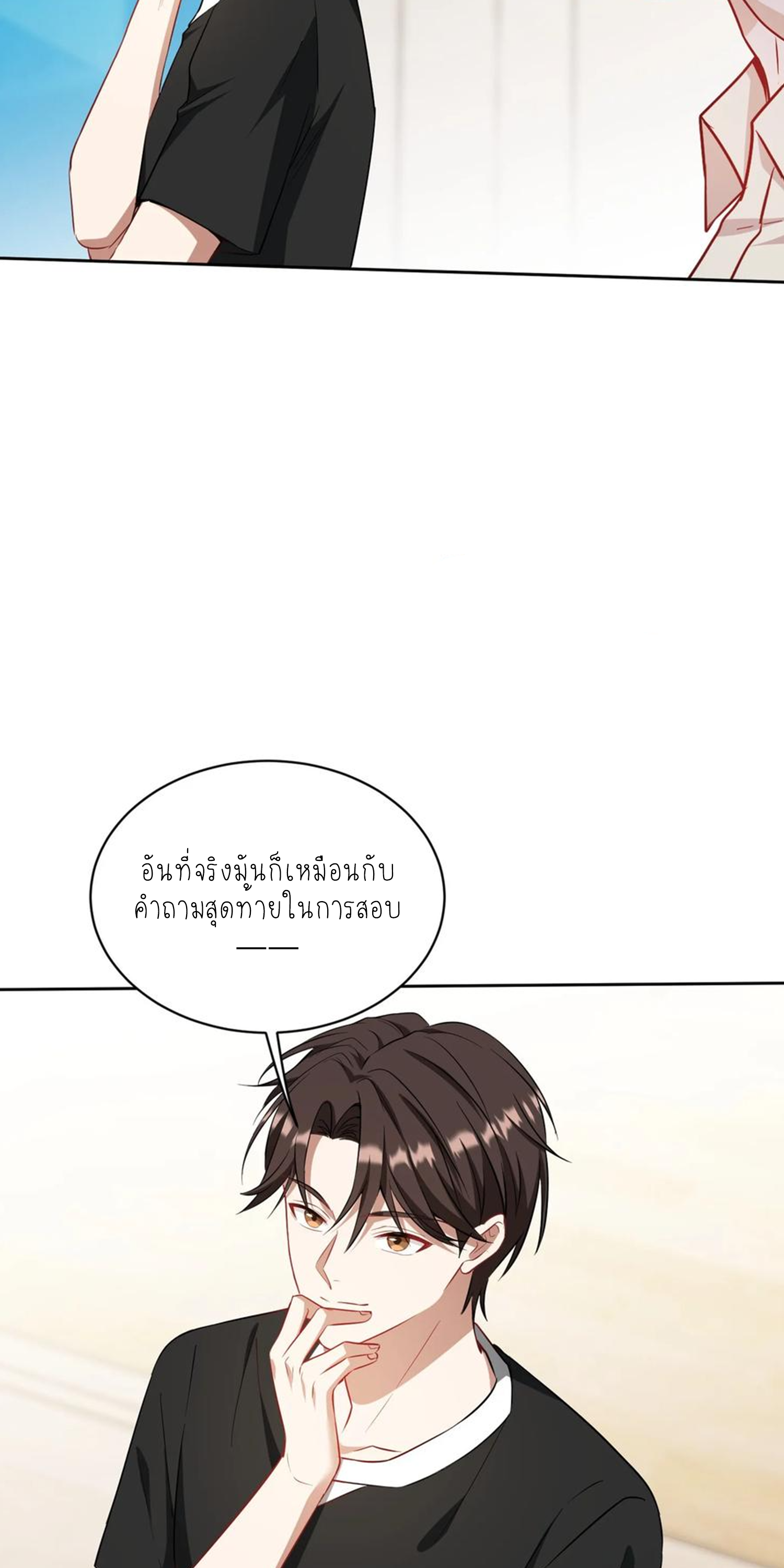 ผมไปเกาะสาวสวยกิน, แต่ตอนนี้ฉันเป็นคนร่ำรวยแล้ว~ ตอนที่ 130 หน้า 6