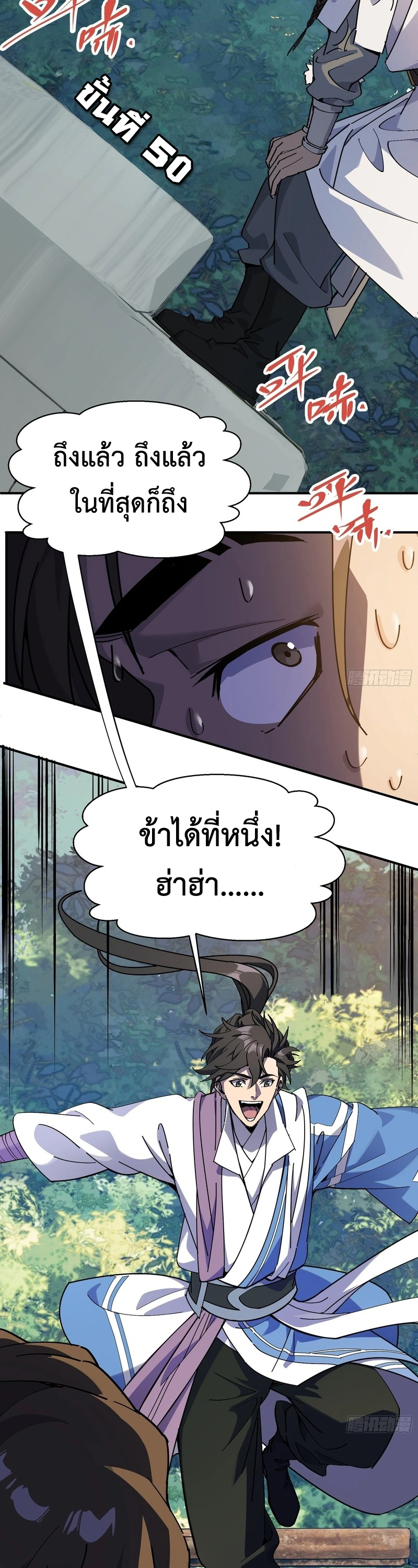 [ชน] ใครปล่อยให้เขามาบำเพ็ญเซียน! - Who Let Him to Cultivate Immortality! ตอนที่ 4 หน้า 33