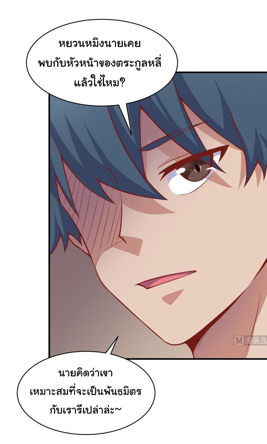 เทพเซียนหมอ ของยัยเทพธิดา ตอนที่ 104 หน้า 10