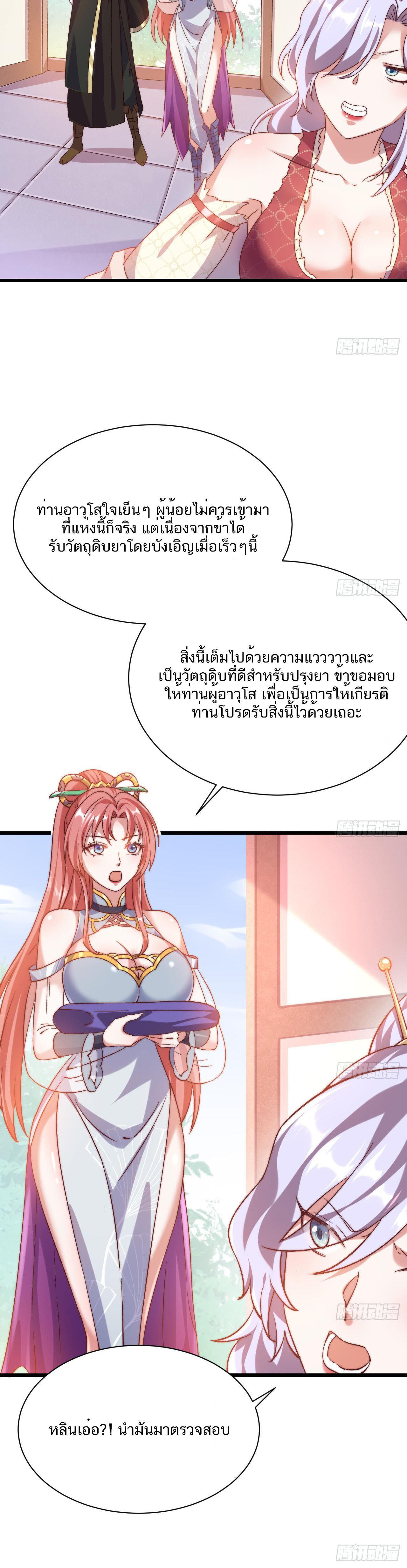 Exclusive Furnace of Future Empresses ตอนที่ 7 หน้า 15