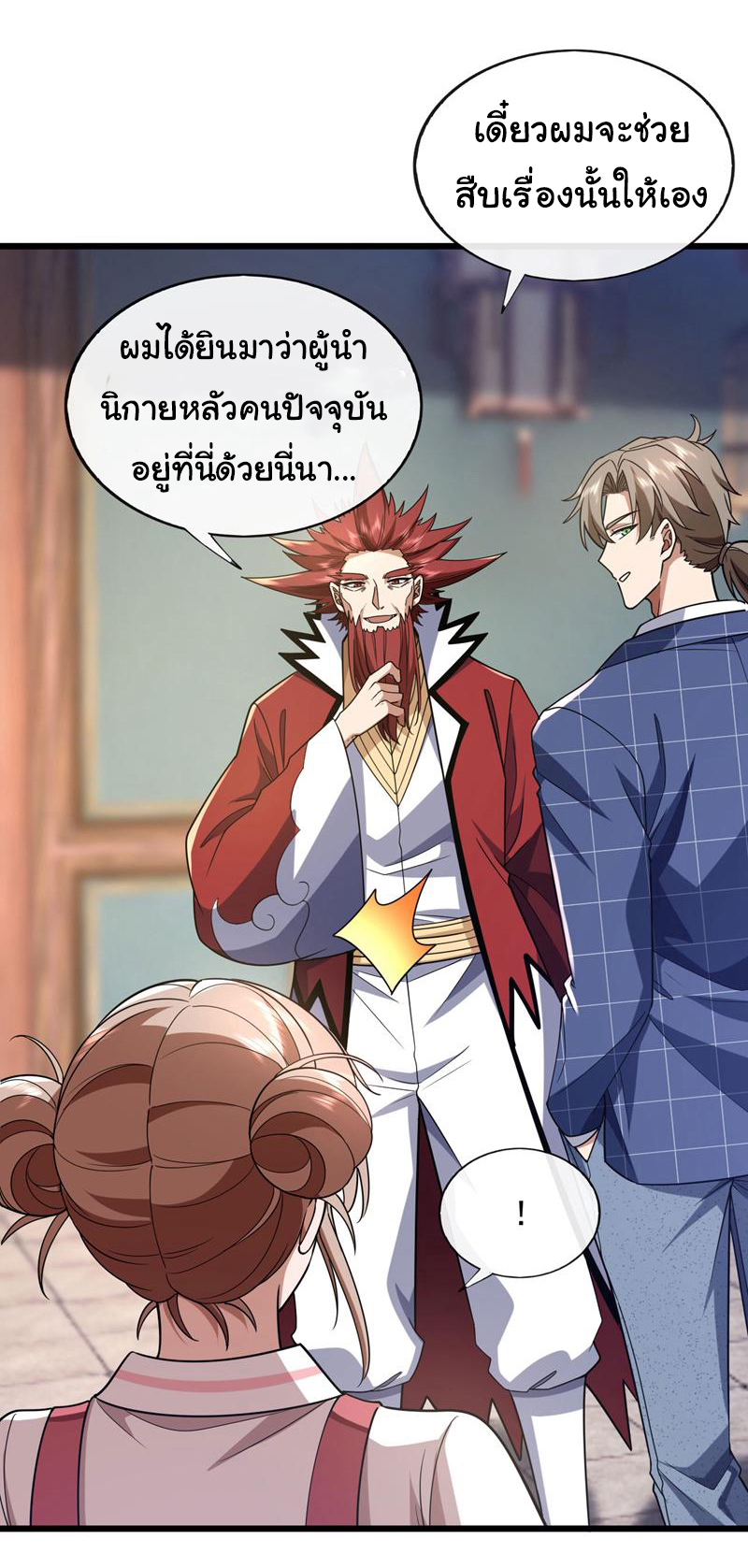 Chu Chen, the trash son-in-law ตอนที่ 90 หน้า 20