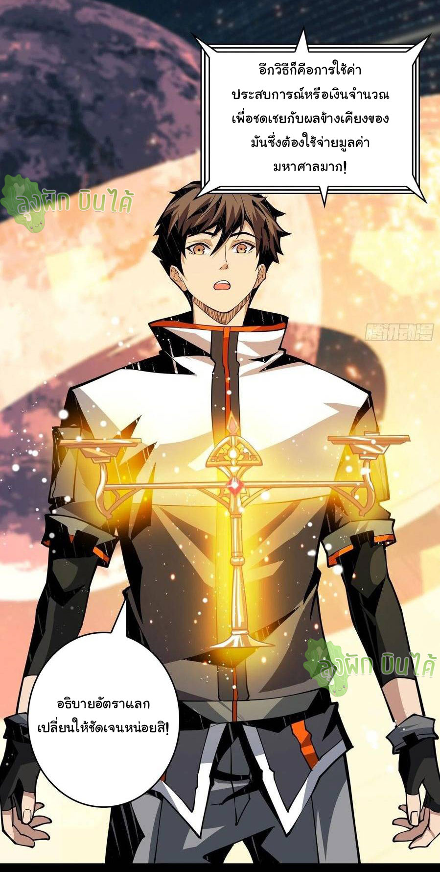 (ชนจีน) IT STARTS WITH A KINGPIN ACCOUNT - จุติจอมราชัน ตอนที่ 69 หน้า 9