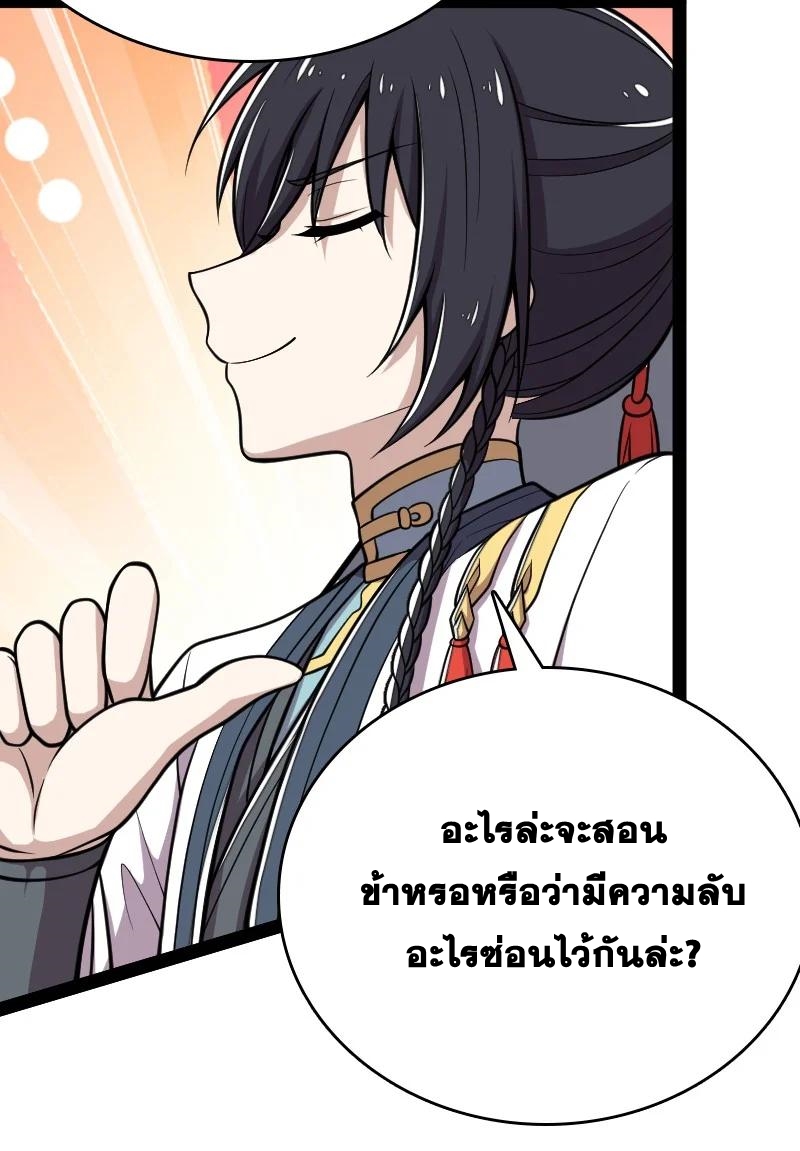 ชีวิตอันสันโดษของจักพรรดิ์หลินเกอ ตอนที่ 124 หน้า 20