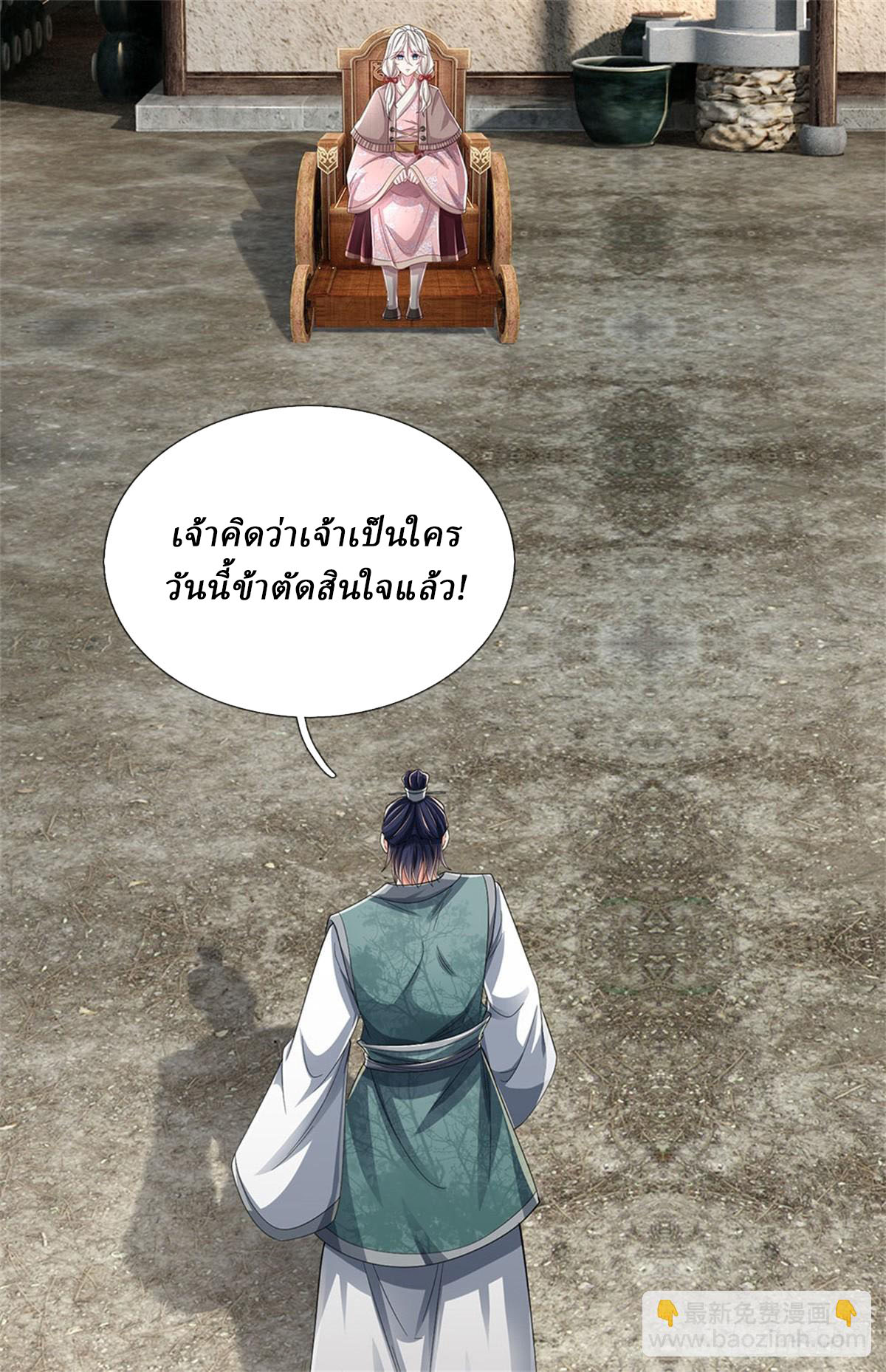 I Am Invincible in the Fantasy World of the Apocalypse ตอนที่ 33 หน้า 27