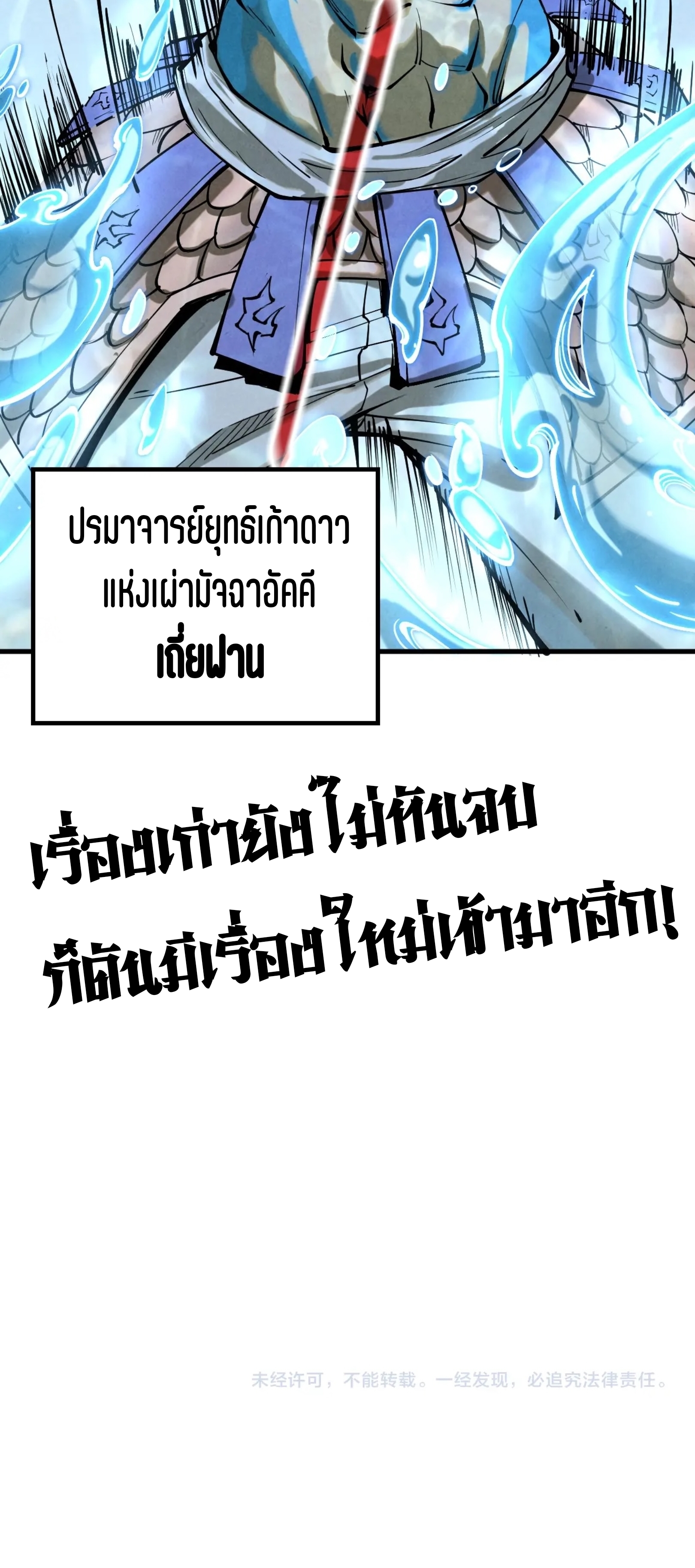 มหาเทพนิรันดร์กาล ตอนที่ 89 หน้า 50