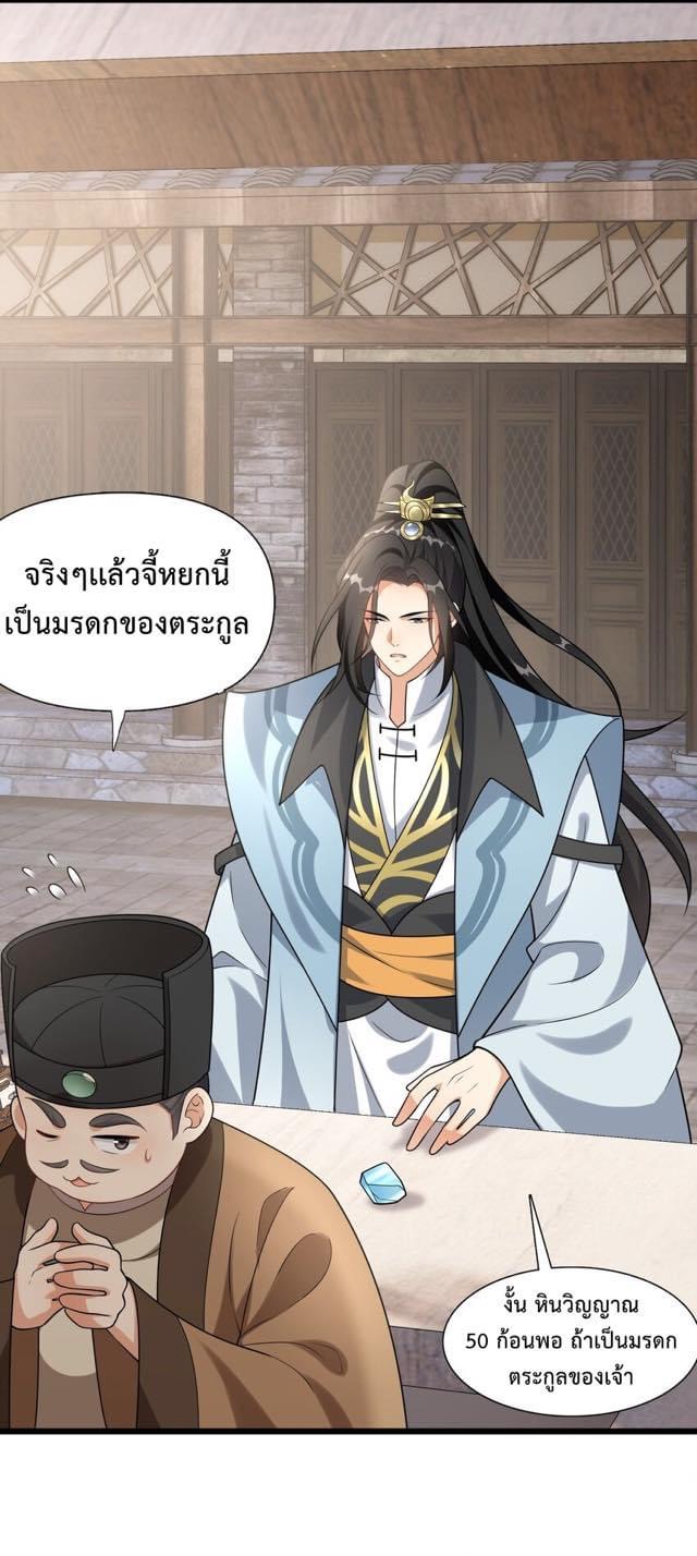 กลับชาติมาเกิดใหม่เเก้เเค้นศิษย์เนรคุณ (ศิษย์เบิ้มๆ) ตอนที่ 8 หน้า 16