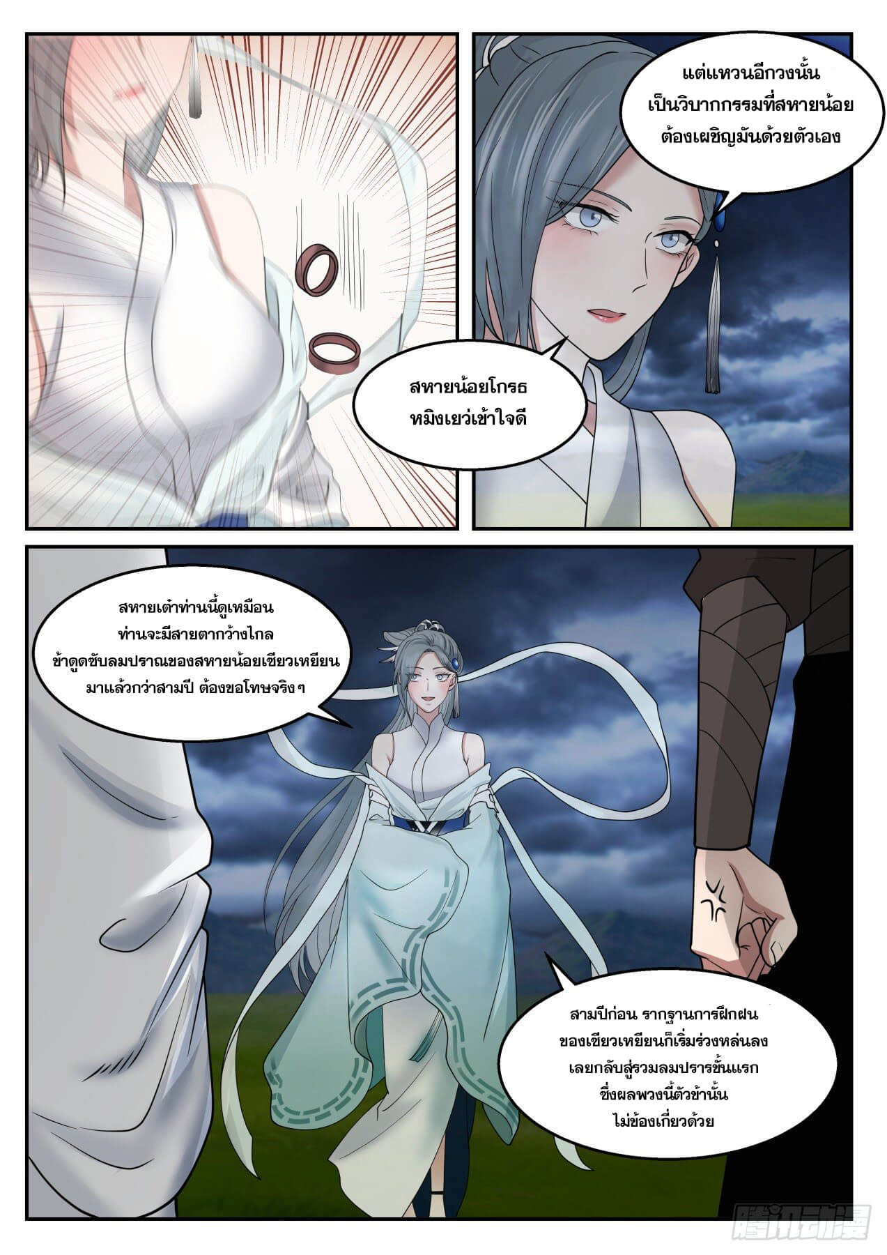 ปฐมบุรุษแห่งยุค (ทันจีน) ตอนที่ 18 หน้า 7