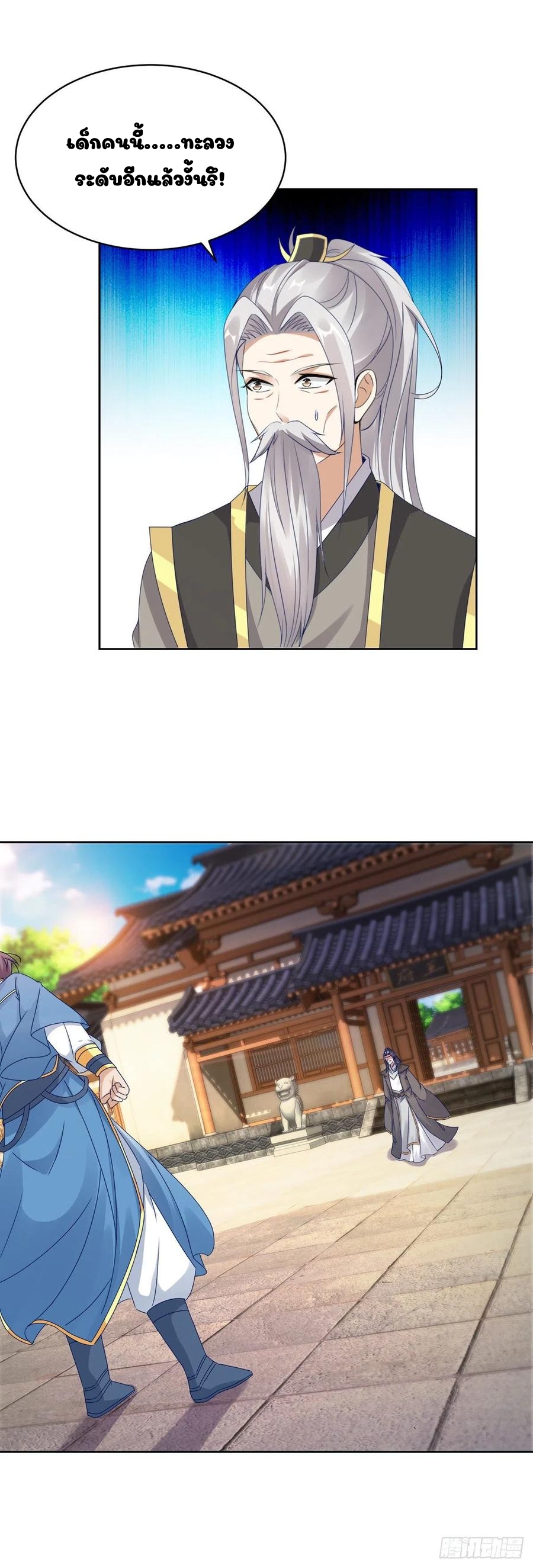 จักรพรรดิวิญญาณศักดิ์สิทธิ์ (ทันจีน) ตอนที่ 53 หน้า 11