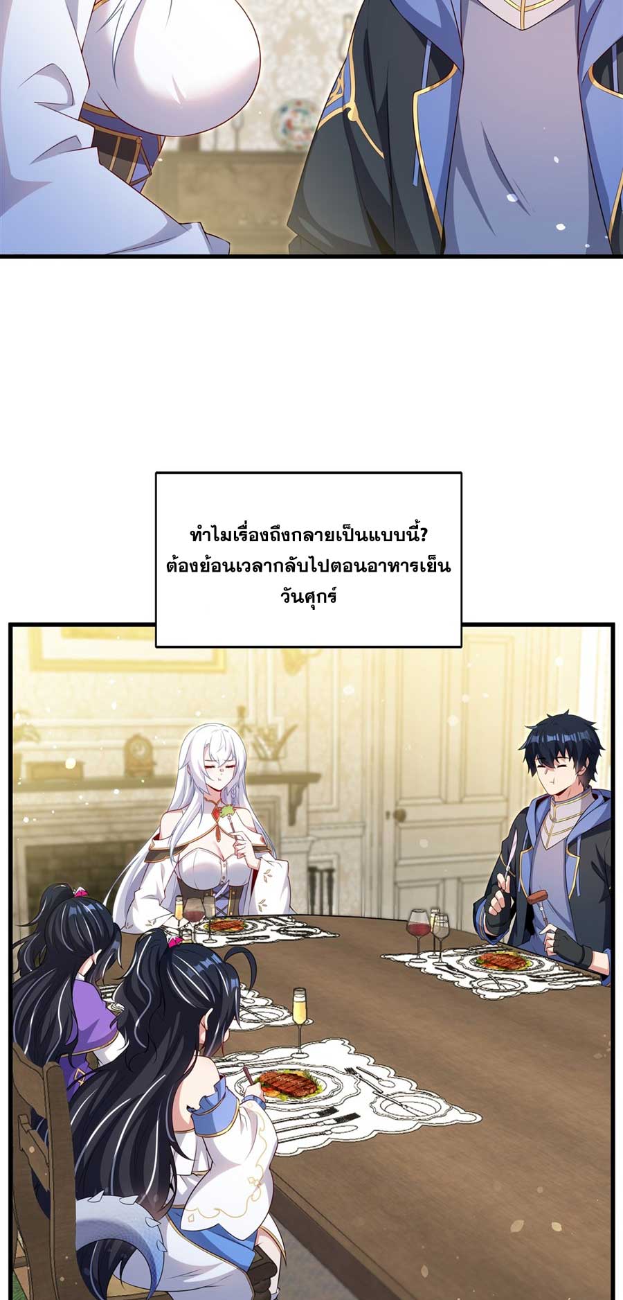 Shut Up, Evil Dragon! I don't want to raise a child with you anymore ตอนที่ 80 หน้า 4