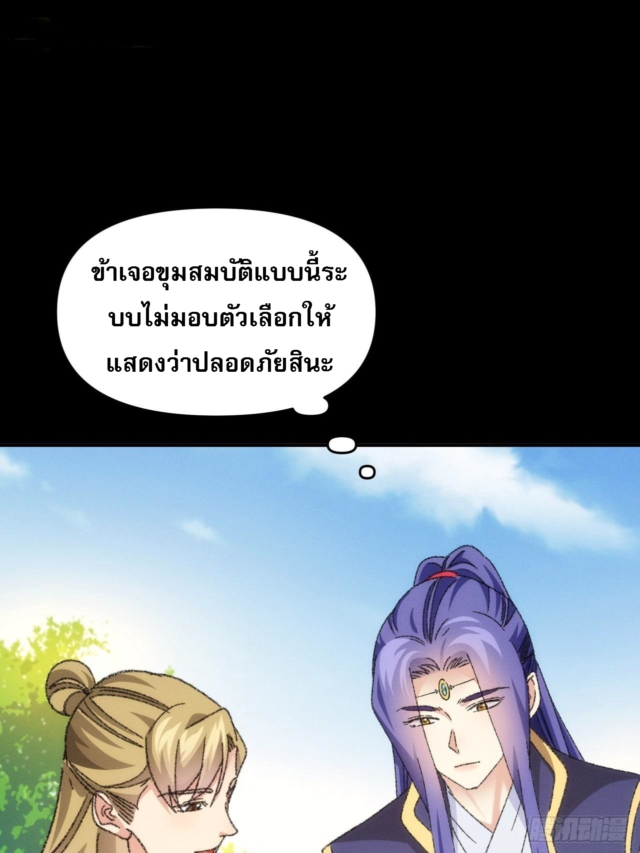 ข้าจะกำหนดชะตาตัวเอง ทันจีน ตอนที่ 123 หน้า 35