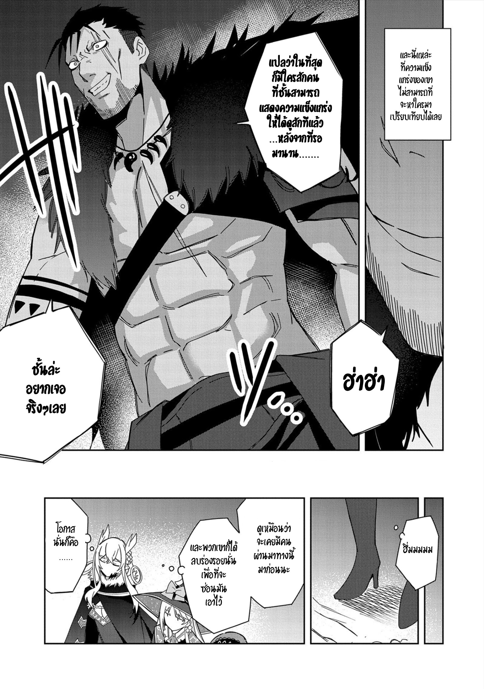 Akuma no Niidzuma ตอนที่ 29 หน้า 24