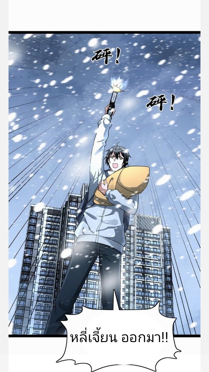 ฉันมีเซฟเฮาว์ในวันโลกาวินาศ ตอนที่ 86 หน้า 21