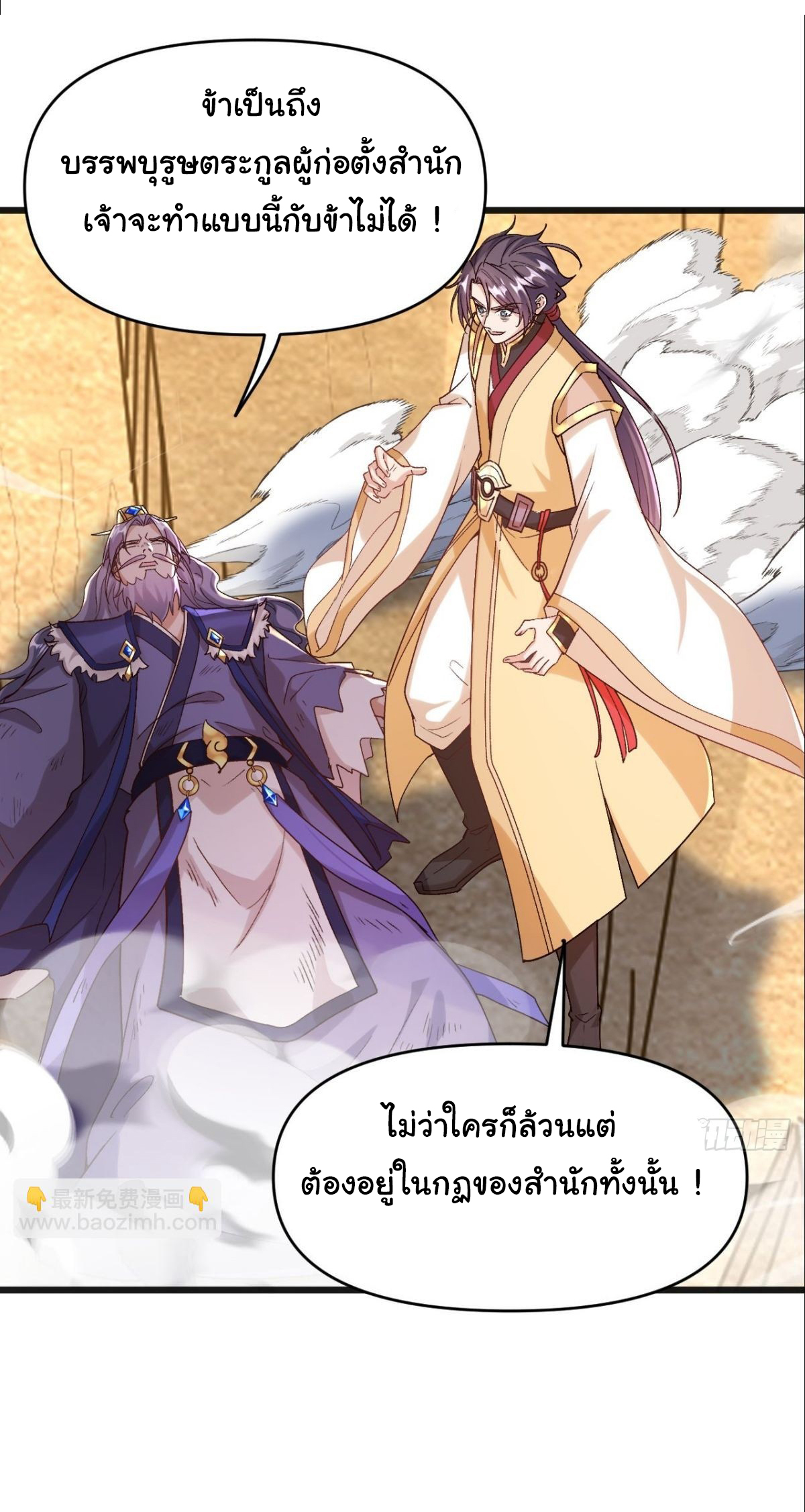 เทพยุทธมหาวิบัติ ตอนที่ 13 หน้า 20