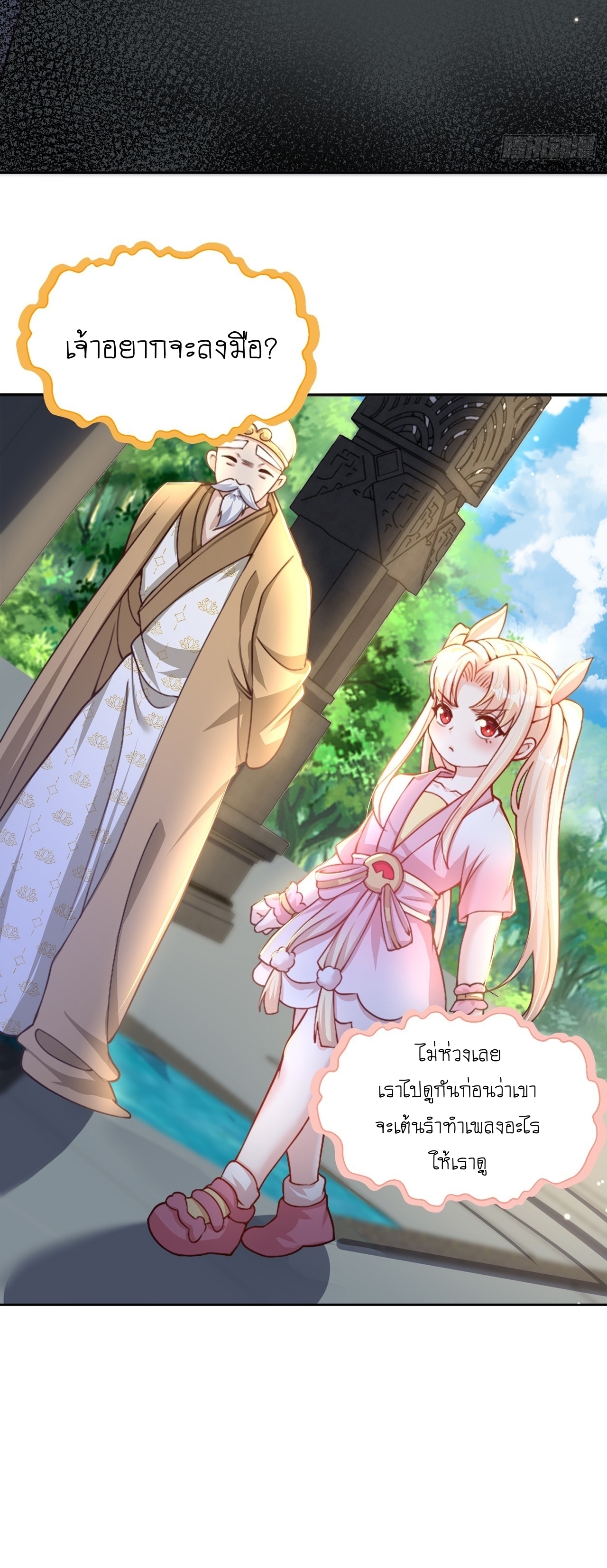 เทพก็อยากทำไร่ไถนาเหมือนกัน! (ชนจีน) ตอนที่ 36 หน้า 33