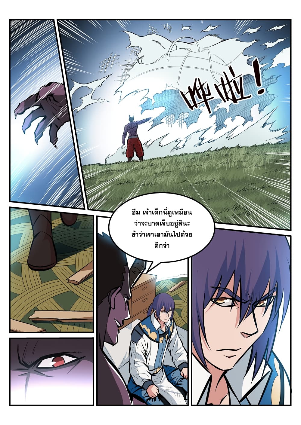 Apotheosis – การยกระดับสู่สถานะของพระเจ้า ตอนที่ 222 หน้า 8