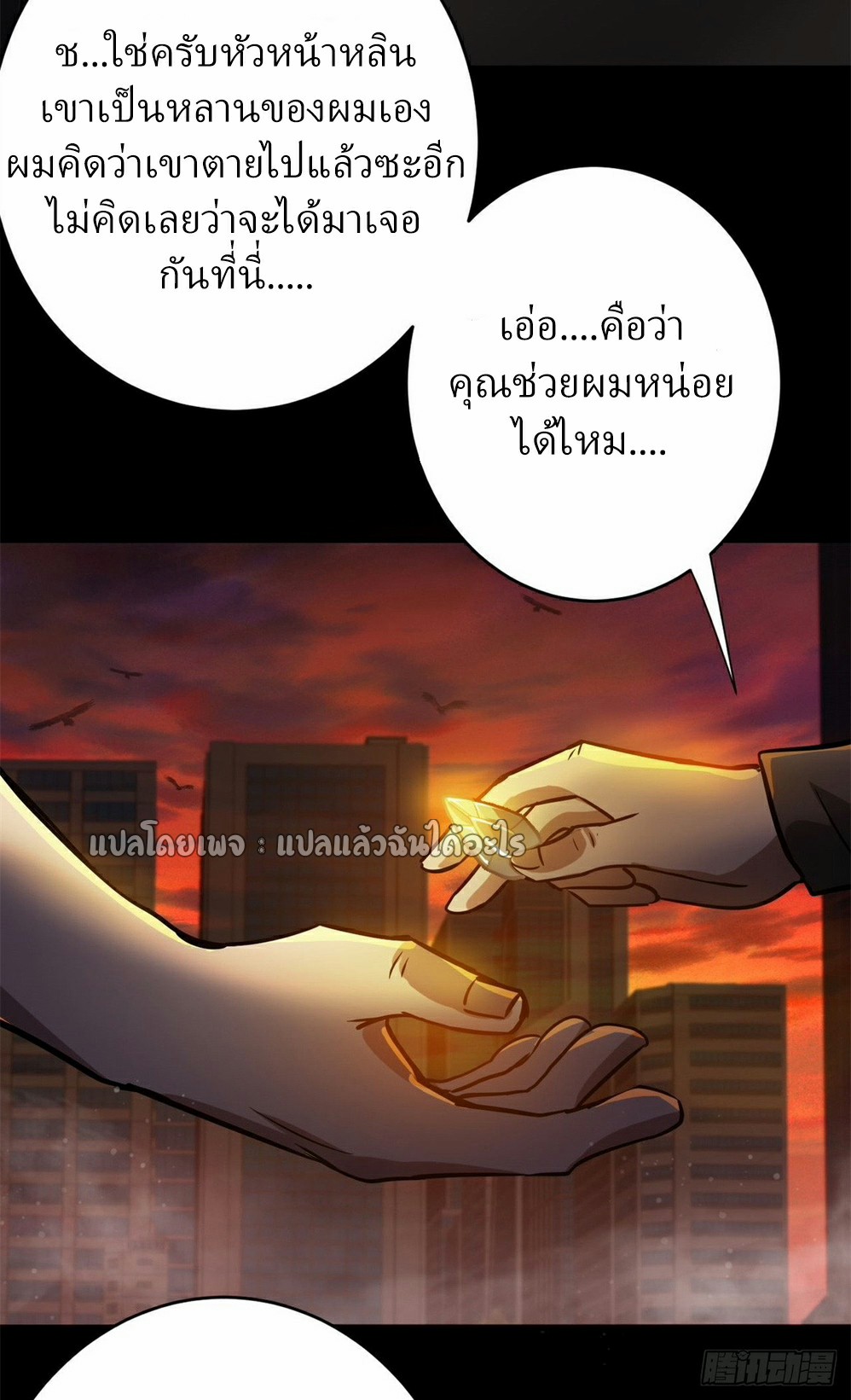 รูเล็ตเวิลด์ สุ่มไอเทมเอาชีวิตรอด ตอนที่ 181 หน้า 38