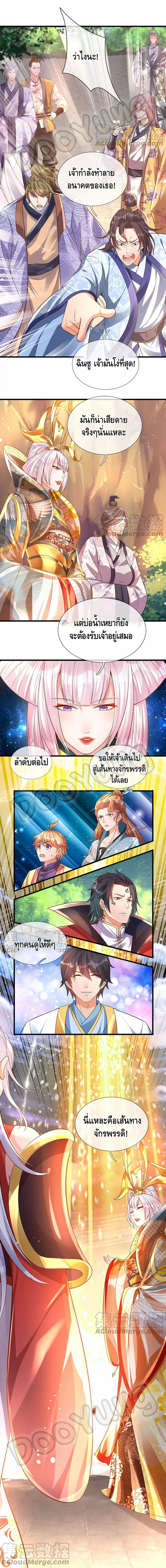 Opening to Supreme Dantian ตอนที่ 69 หน้า 4