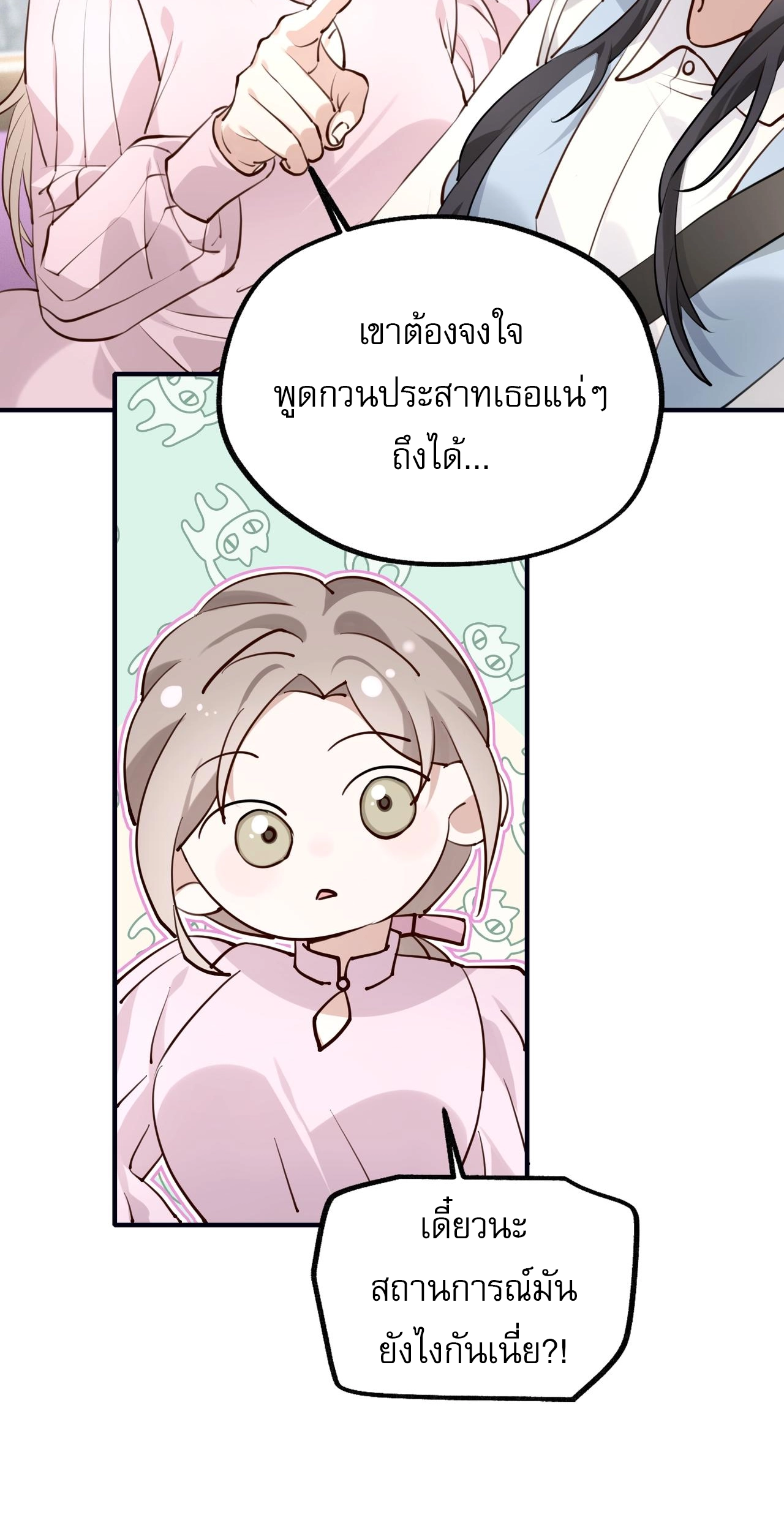เกิดใหม่คราวนี้ ขอแต่งงานกับคู่อริของคนรักเก่าสุดเฮงซวย ตอนที่ 2 หน้า 76