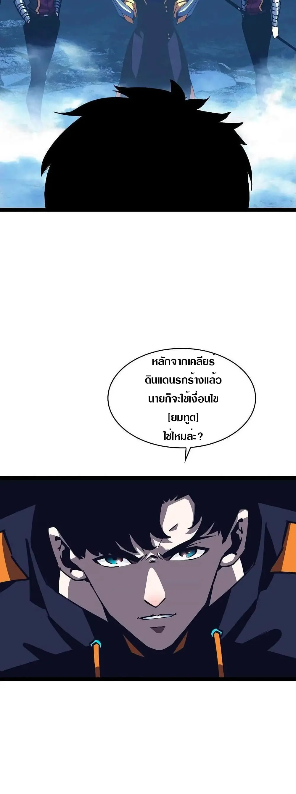 [จบ] เริ่มต้นใหม่ด้วยการเล่นเกมอย่างจริงจัง - It All Starts With Playing Game Seriously ตอนที่ 31 หน้า 10