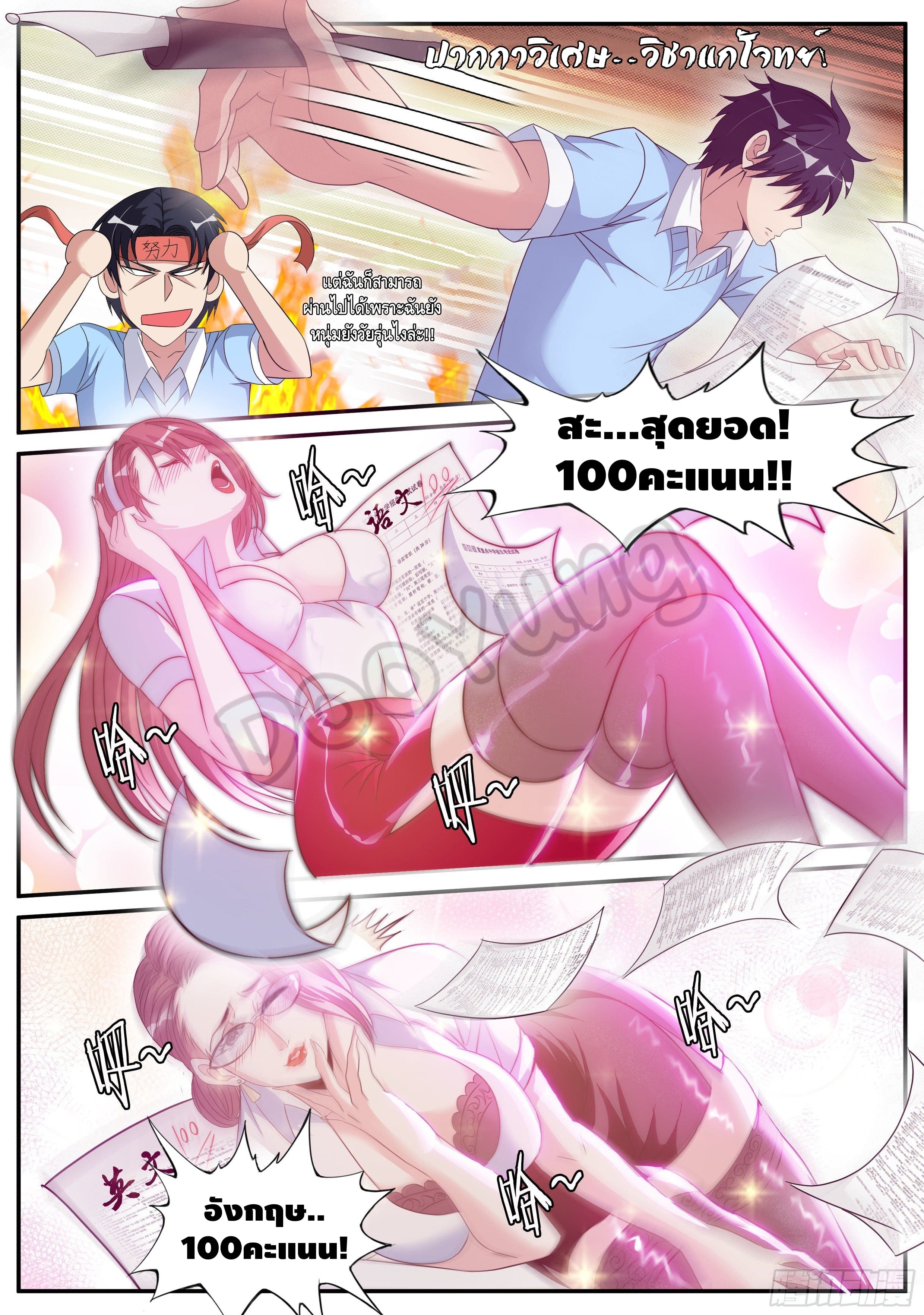 Apocalyptic dungeon ตอนที่ 53 หน้า 9