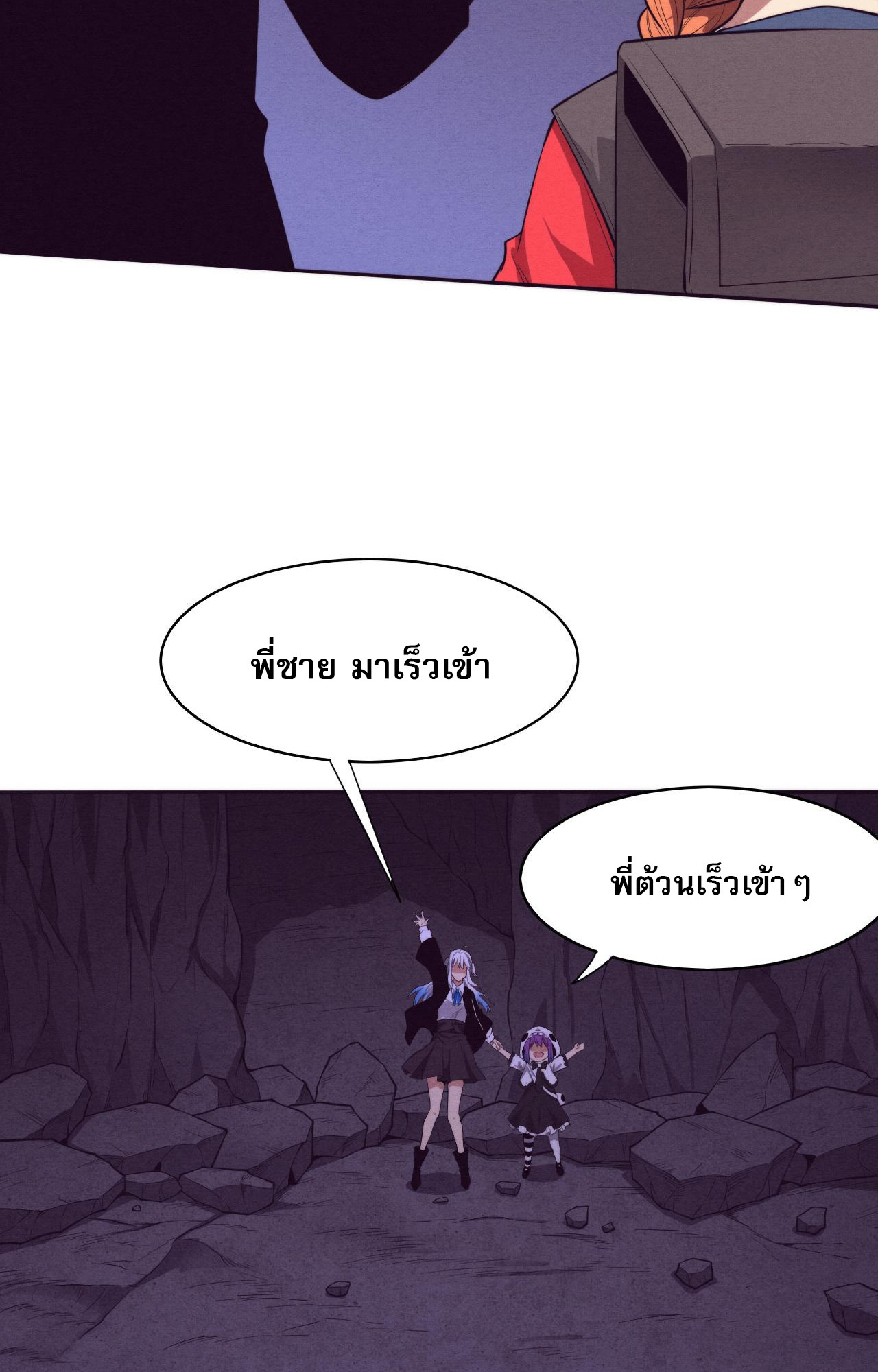 The Frenzy Of Evolution ตอนที่ 92 หน้า 63