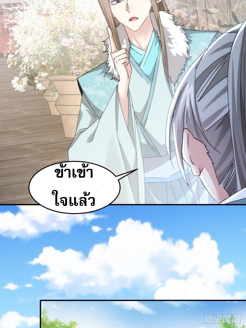 ข้าจะกำหนดชะตาตัวเอง ทันจีน ตอนที่ 141 หน้า 10