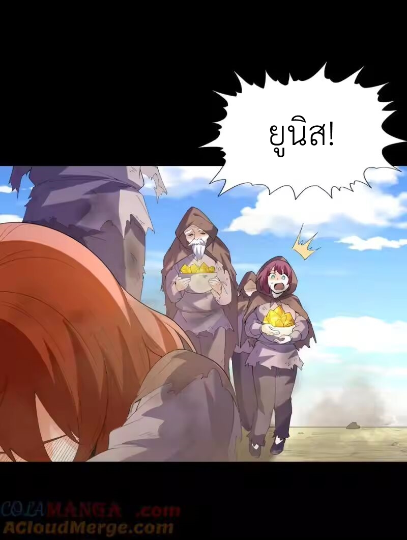 My Harem Is Entirely Female Demon Villains ตอนที่ 143 หน้า 31