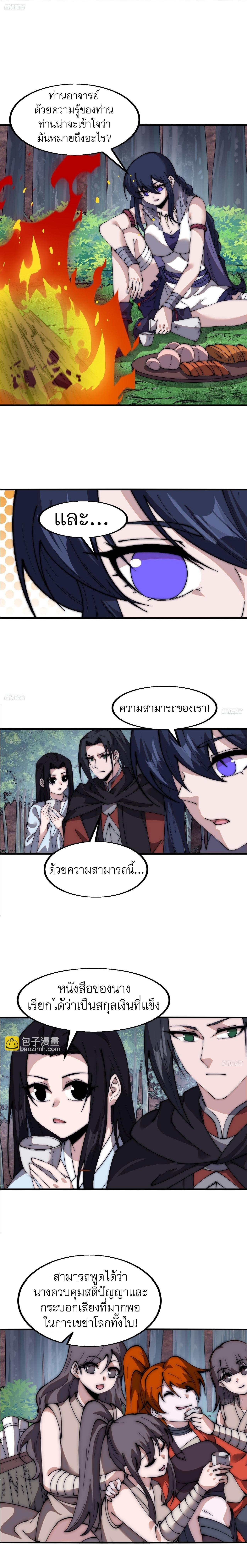 Starting a Mountain ตอนที่ 591 หน้า 2