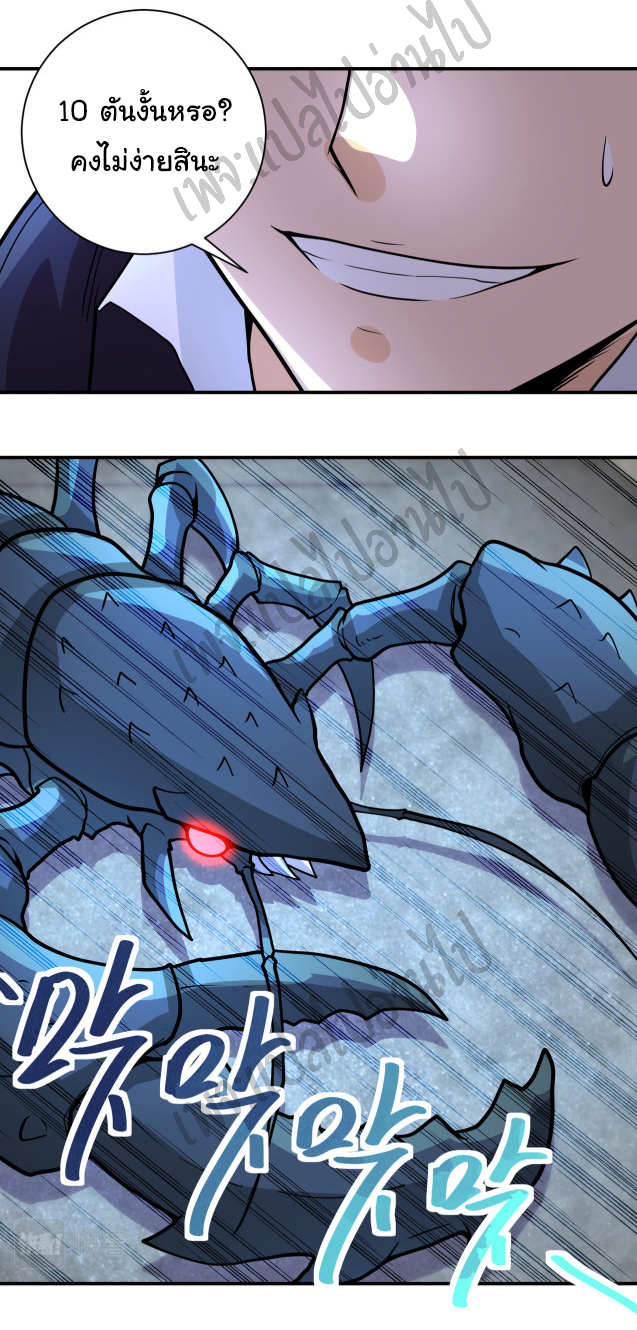 Apocalyptic Super System ตอนที่ 223 หน้า 21