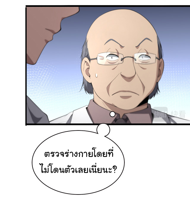 สุดยอดระบบของหมอหลิงหรัน ตอนที่ 202 หน้า 11