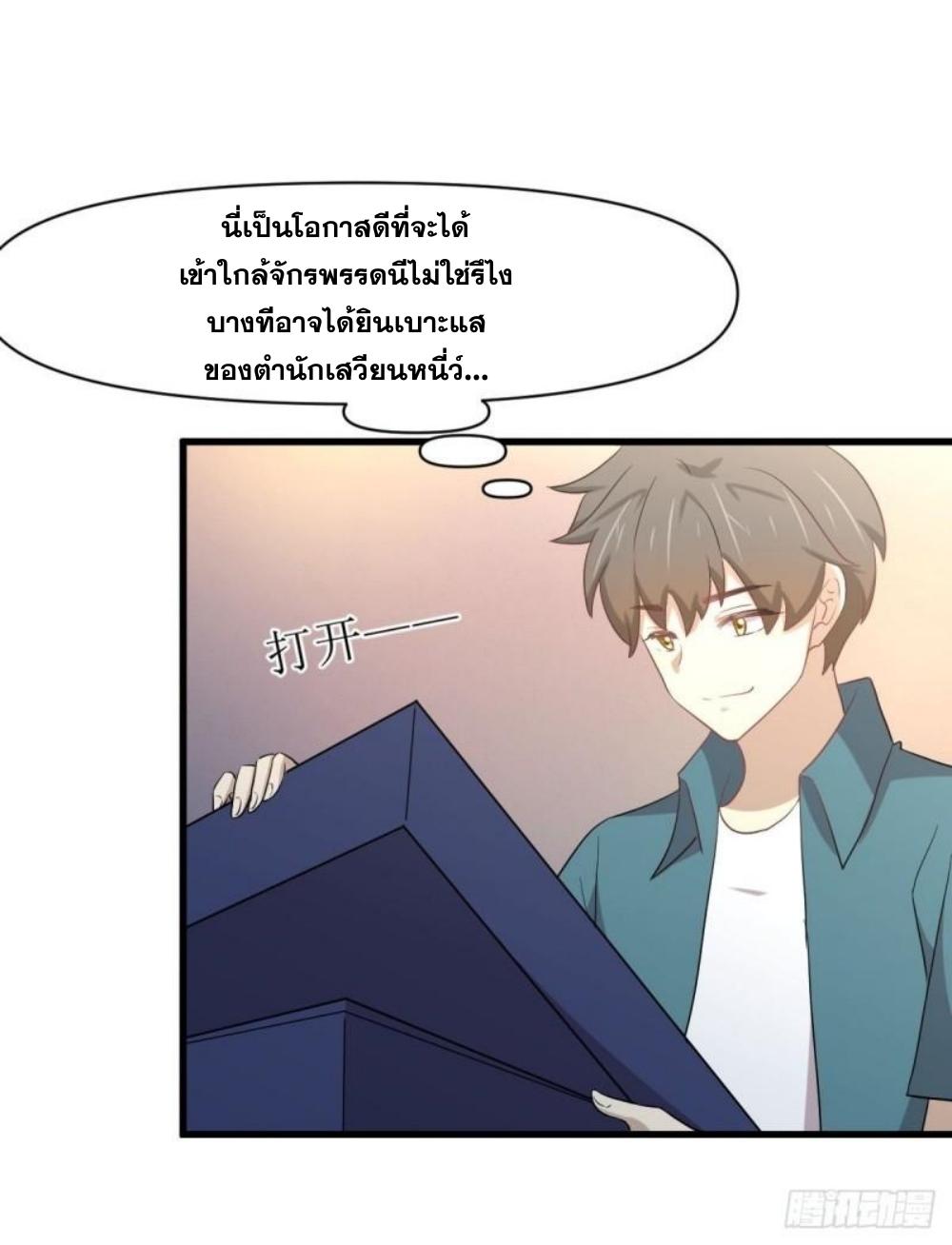 Immortal Swordsman in The Reverse World ข้าเซียนกระบี่ไม่เกาะสตรี ตอนที่ 292 หน้า 39