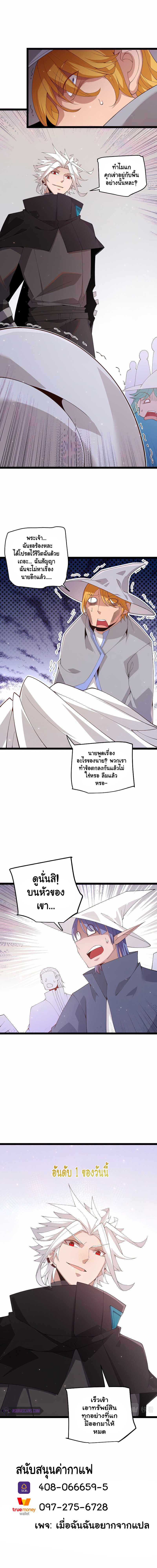 The Game That I Came From ตอนที่ 103 หน้า 8